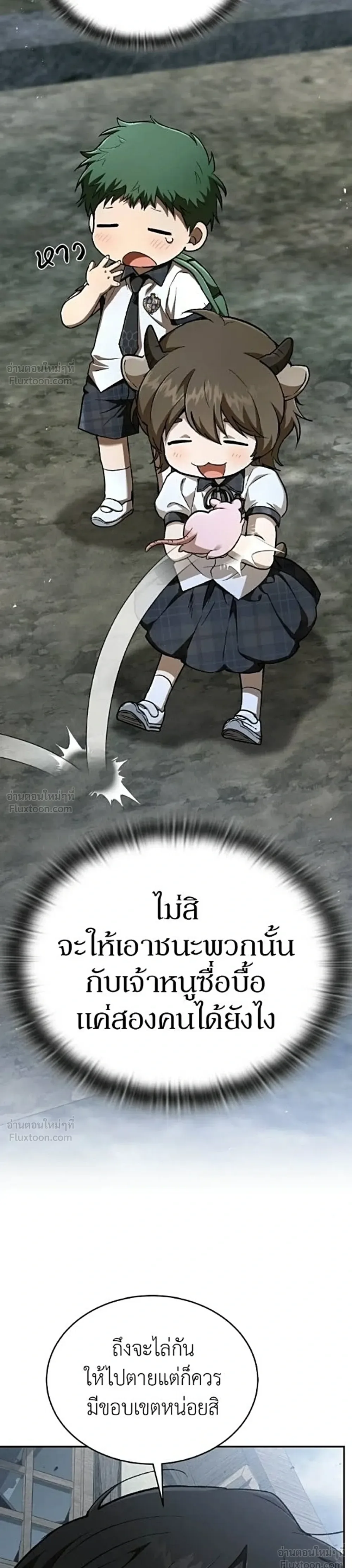 Shinsu Kindergarten ผมกลายเป็นผู้อำนวยการ โรงเรียนอนุบาลเทพอสูรซะงั้น ตอนที่ 77 หน้า 19