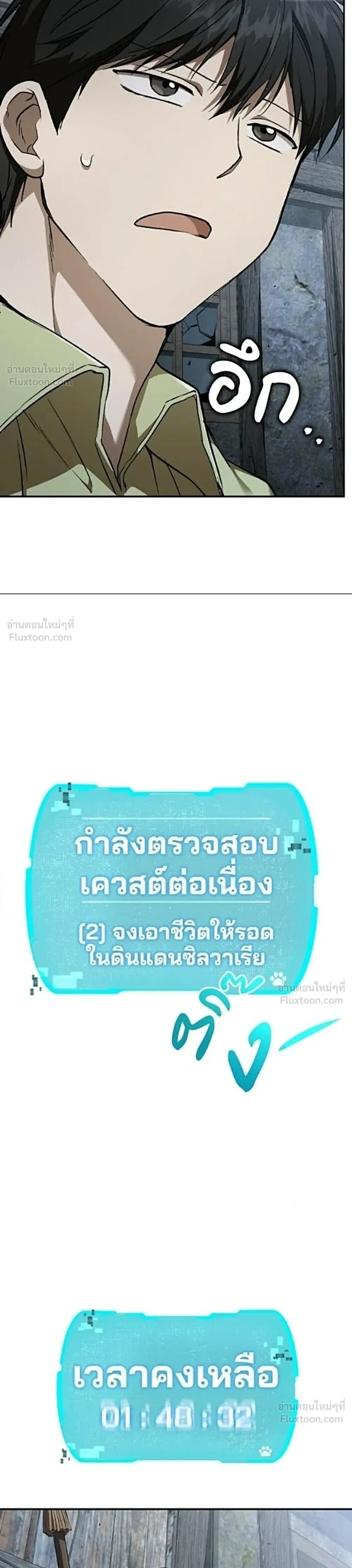 Shinsu Kindergarten ผมกลายเป็นผู้อำนวยการ โรงเรียนอนุบาลเทพอสูรซะงั้น ตอนที่ 77 หน้า 20