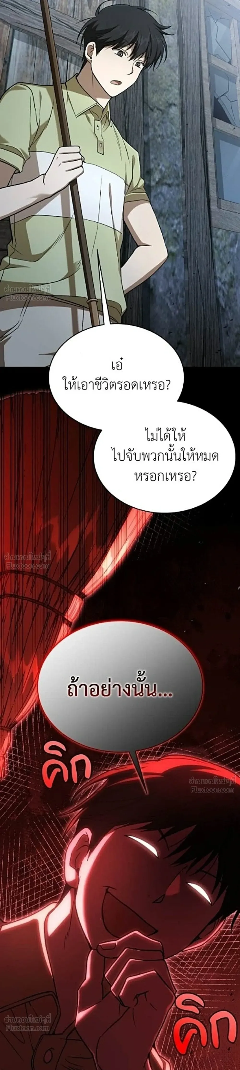 Shinsu Kindergarten ผมกลายเป็นผู้อำนวยการ โรงเรียนอนุบาลเทพอสูรซะงั้น ตอนที่ 77 หน้า 21