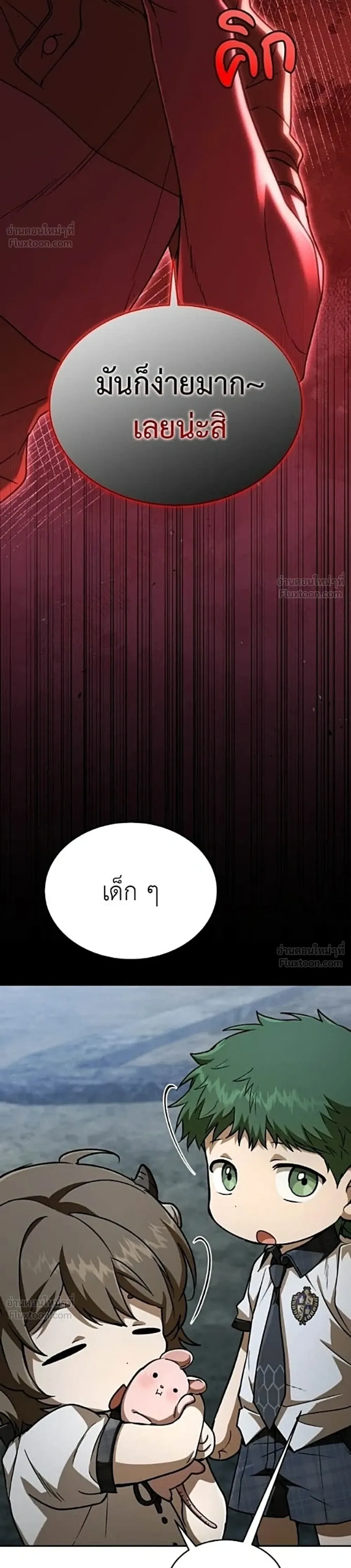 Shinsu Kindergarten ผมกลายเป็นผู้อำนวยการ โรงเรียนอนุบาลเทพอสูรซะงั้น ตอนที่ 77 หน้า 22