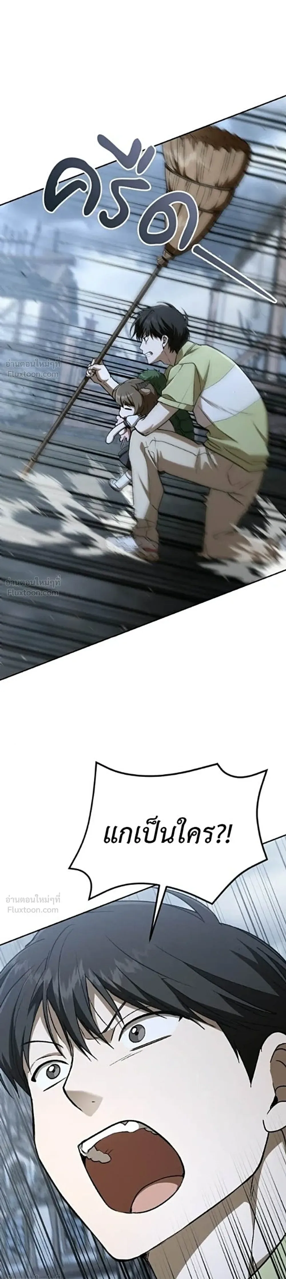 Shinsu Kindergarten ผมกลายเป็นผู้อำนวยการ โรงเรียนอนุบาลเทพอสูรซะงั้น ตอนที่ 77 หน้า 26