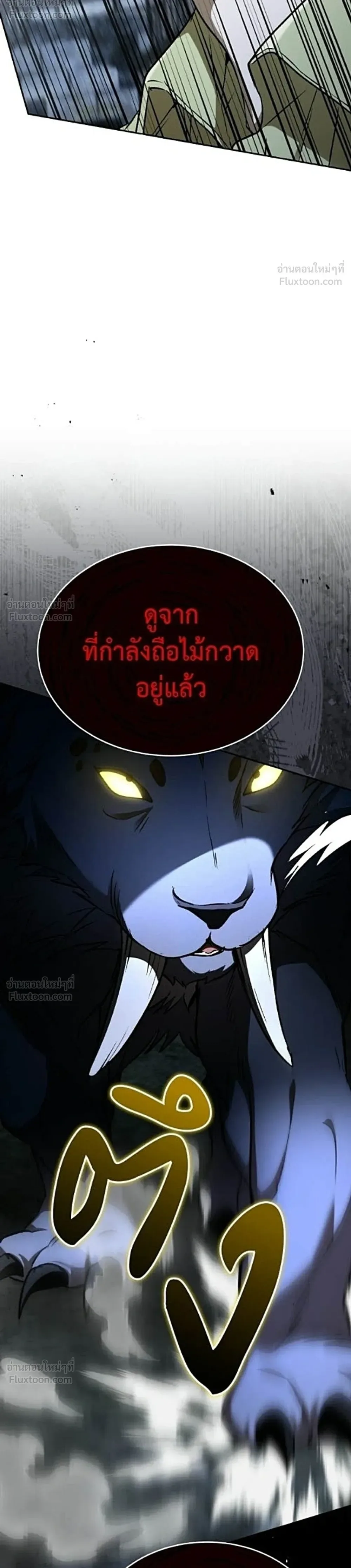 Shinsu Kindergarten ผมกลายเป็นผู้อำนวยการ โรงเรียนอนุบาลเทพอสูรซะงั้น ตอนที่ 77 หน้า 27