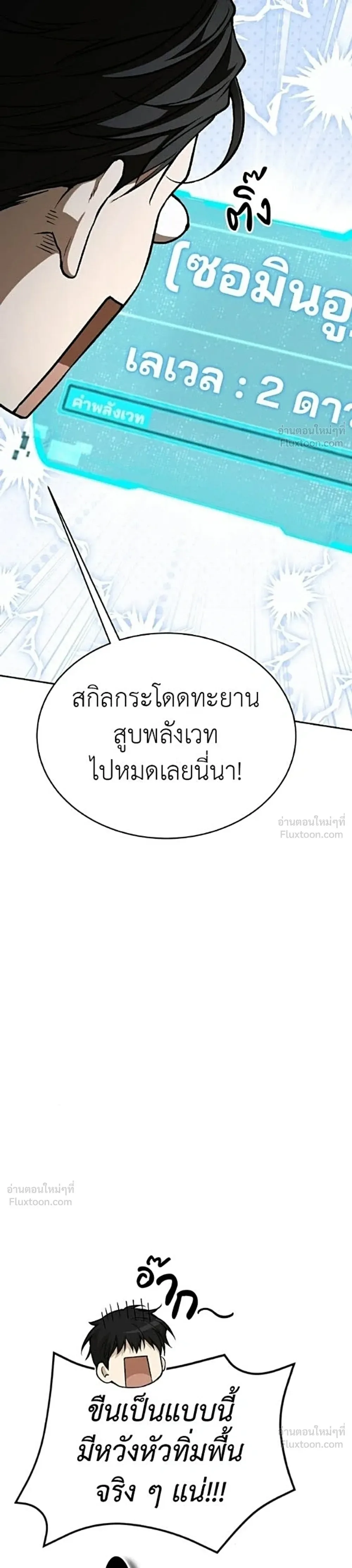 Shinsu Kindergarten ผมกลายเป็นผู้อำนวยการ โรงเรียนอนุบาลเทพอสูรซะงั้น ตอนที่ 77 หน้า 3