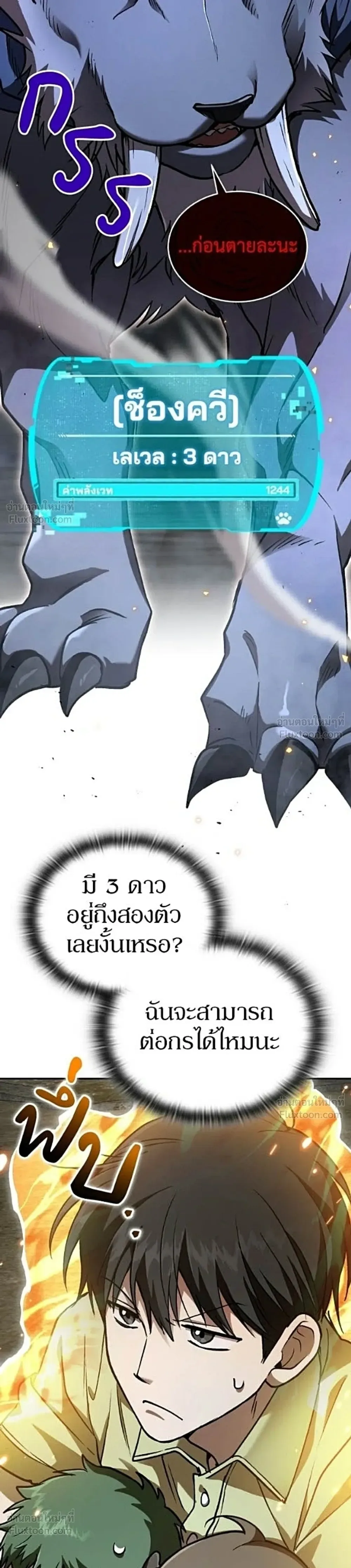 Shinsu Kindergarten ผมกลายเป็นผู้อำนวยการ โรงเรียนอนุบาลเทพอสูรซะงั้น ตอนที่ 77 หน้า 30