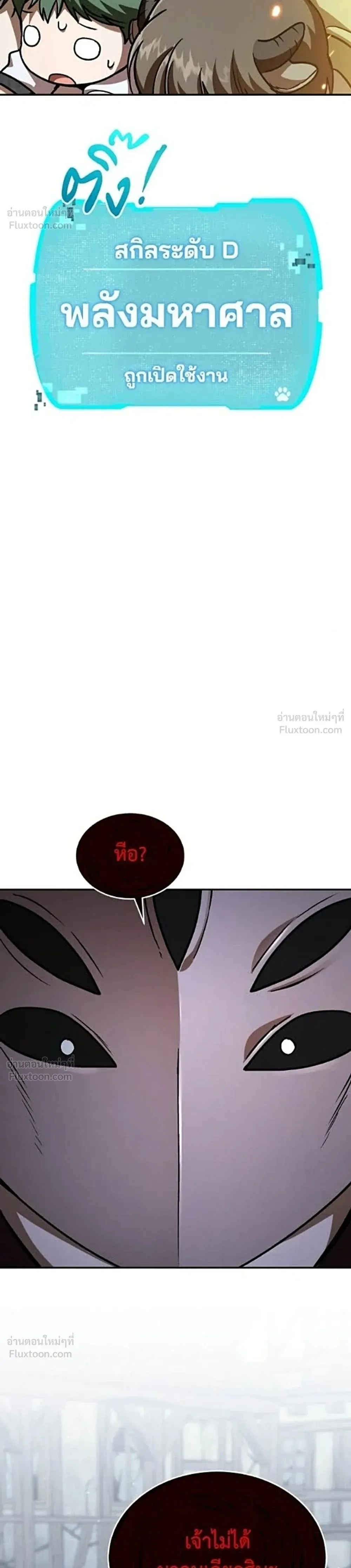 Shinsu Kindergarten ผมกลายเป็นผู้อำนวยการ โรงเรียนอนุบาลเทพอสูรซะงั้น ตอนที่ 77 หน้า 31