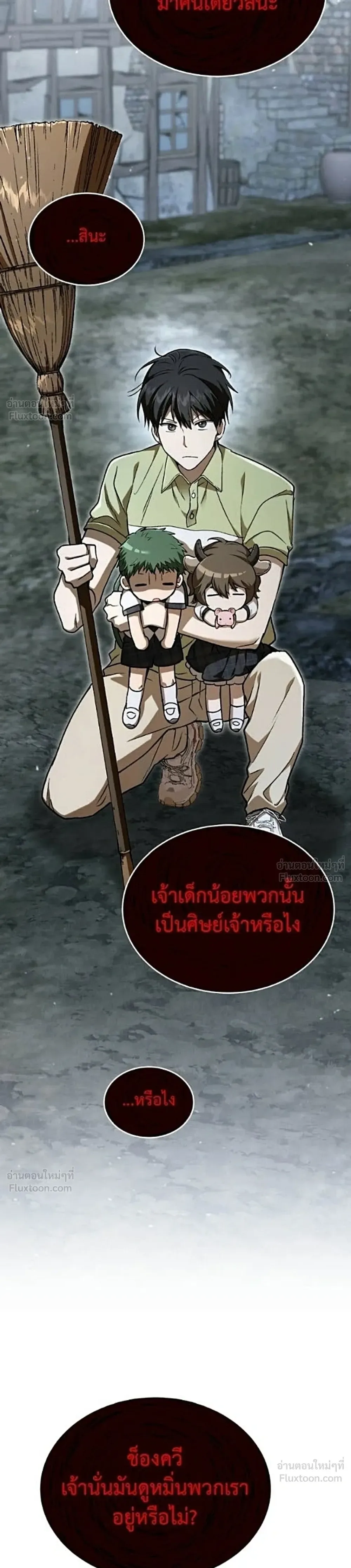 Shinsu Kindergarten ผมกลายเป็นผู้อำนวยการ โรงเรียนอนุบาลเทพอสูรซะงั้น ตอนที่ 77 หน้า 32