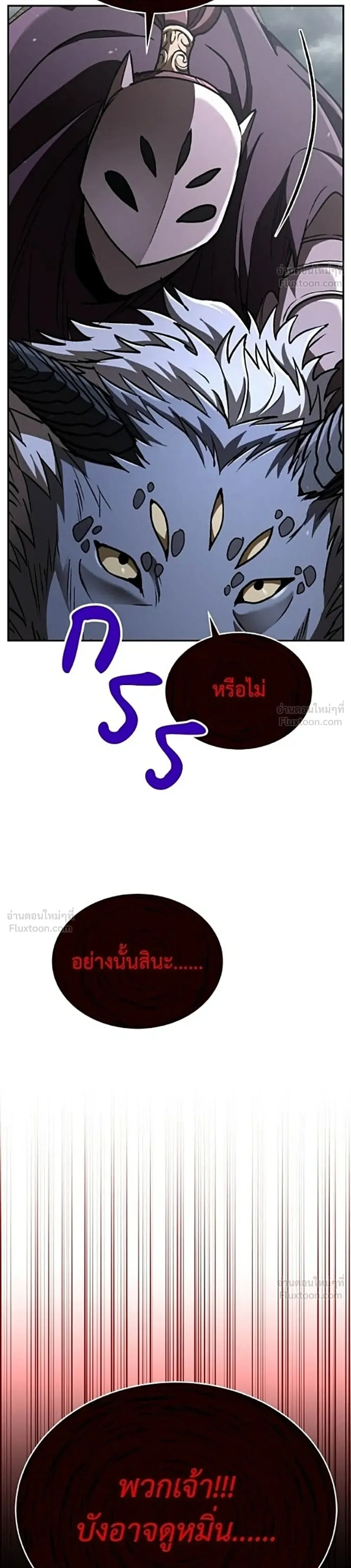 Shinsu Kindergarten ผมกลายเป็นผู้อำนวยการ โรงเรียนอนุบาลเทพอสูรซะงั้น ตอนที่ 77 หน้า 33
