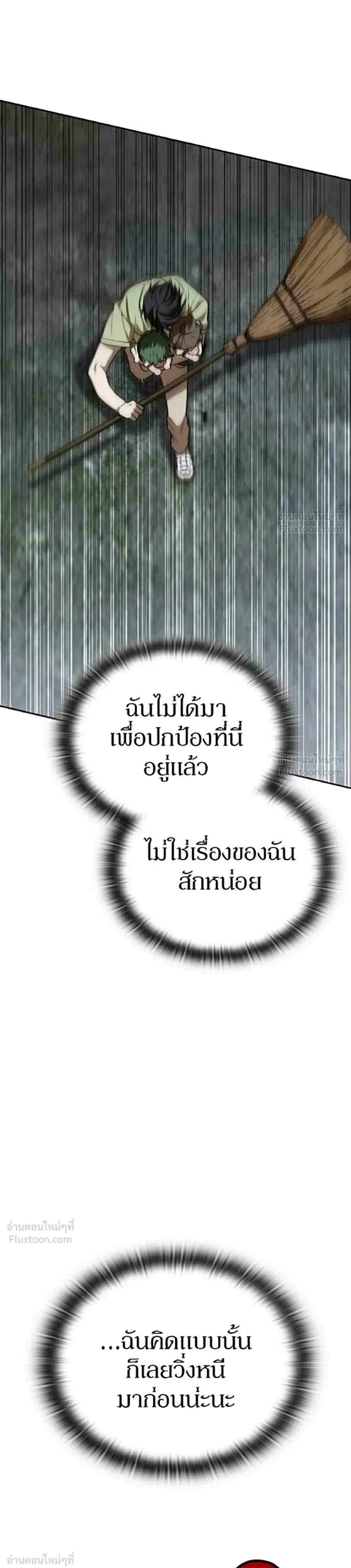 Shinsu Kindergarten ผมกลายเป็นผู้อำนวยการ โรงเรียนอนุบาลเทพอสูรซะงั้น ตอนที่ 77 หน้า 36