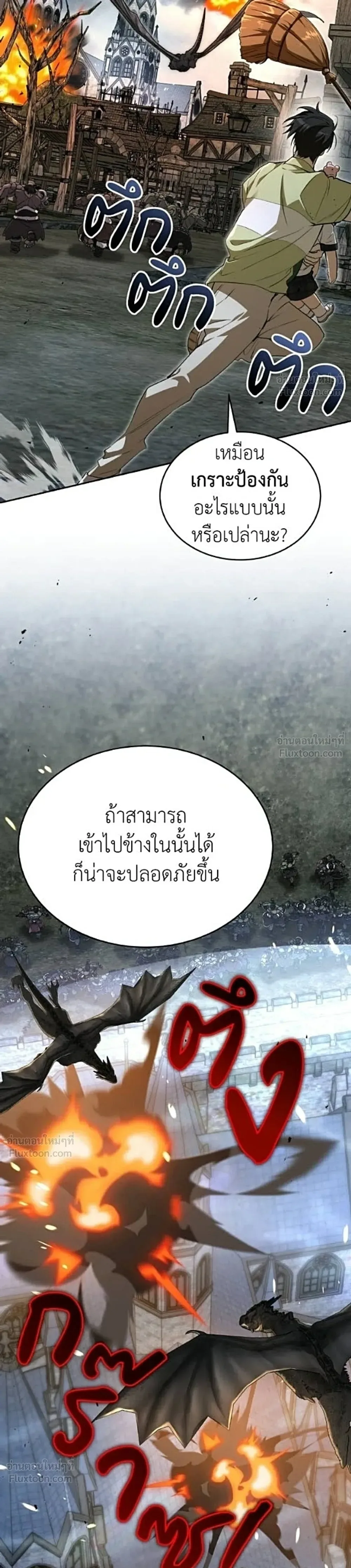 Shinsu Kindergarten ผมกลายเป็นผู้อำนวยการ โรงเรียนอนุบาลเทพอสูรซะงั้น ตอนที่ 77 หน้า 38