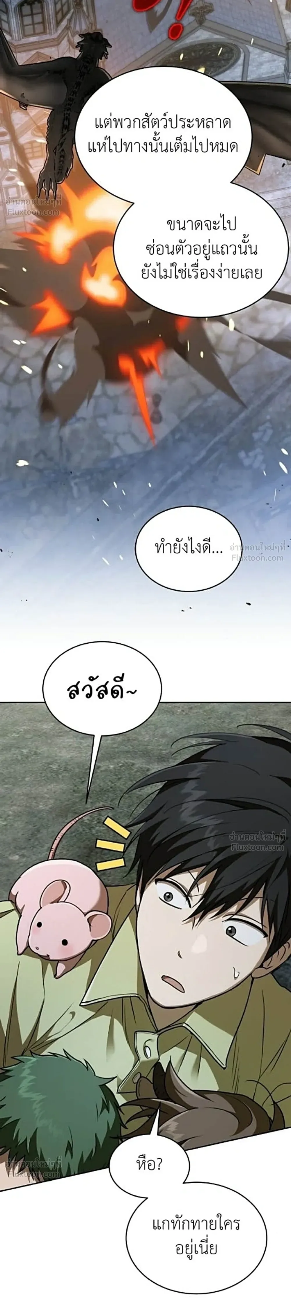 Shinsu Kindergarten ผมกลายเป็นผู้อำนวยการ โรงเรียนอนุบาลเทพอสูรซะงั้น ตอนที่ 77 หน้า 39