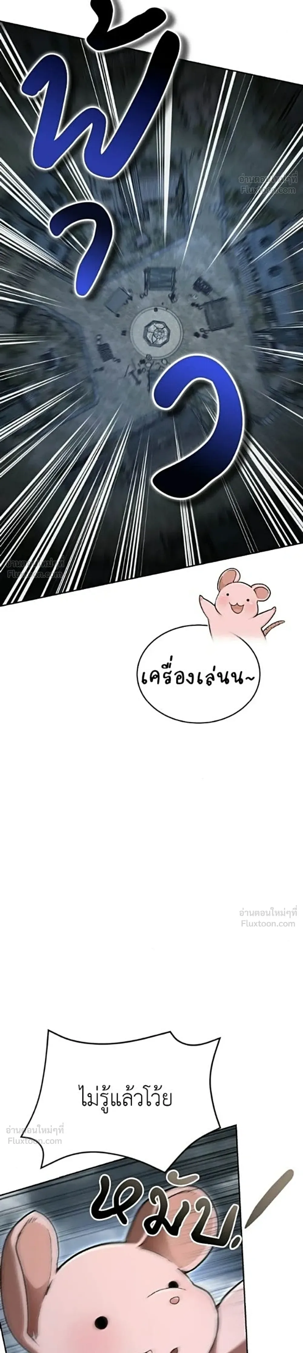 Shinsu Kindergarten ผมกลายเป็นผู้อำนวยการ โรงเรียนอนุบาลเทพอสูรซะงั้น ตอนที่ 77 หน้า 4