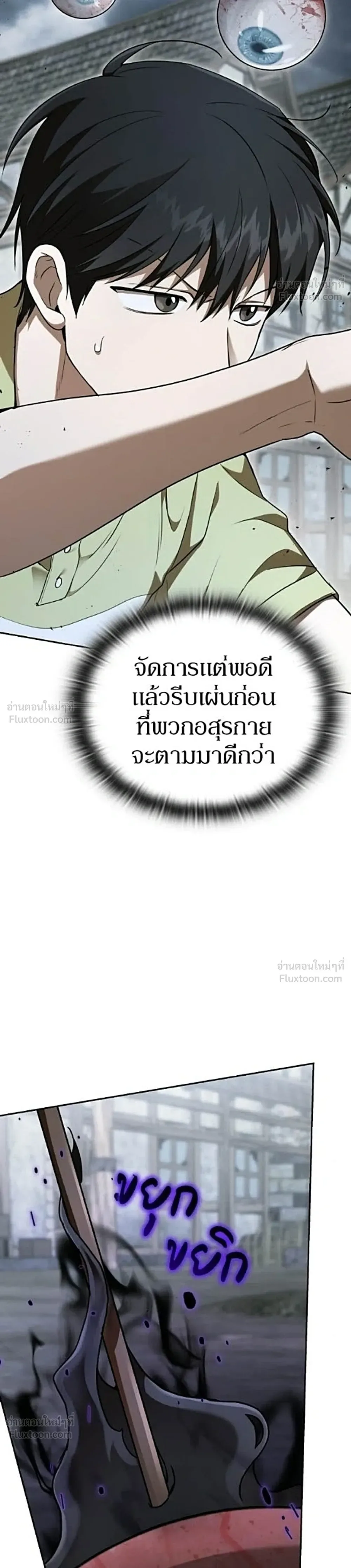 Shinsu Kindergarten ผมกลายเป็นผู้อำนวยการ โรงเรียนอนุบาลเทพอสูรซะงั้น ตอนที่ 77 หน้า 49