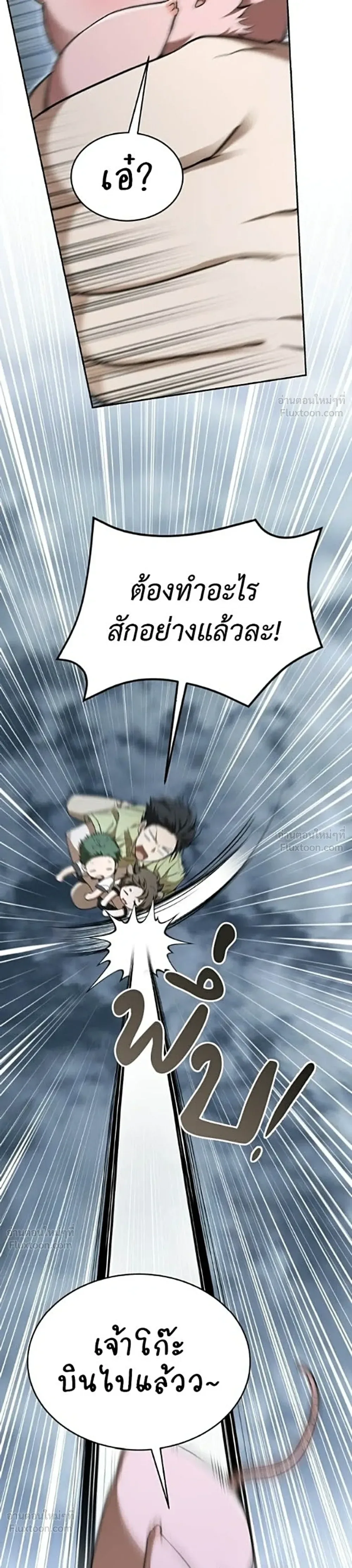 Shinsu Kindergarten ผมกลายเป็นผู้อำนวยการ โรงเรียนอนุบาลเทพอสูรซะงั้น ตอนที่ 77 หน้า 5