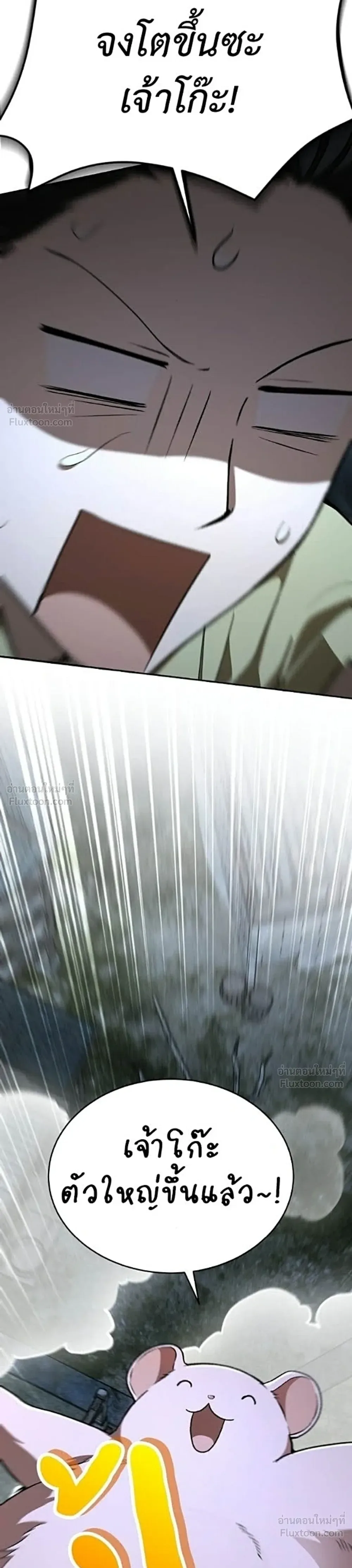 Shinsu Kindergarten ผมกลายเป็นผู้อำนวยการ โรงเรียนอนุบาลเทพอสูรซะงั้น ตอนที่ 77 หน้า 7