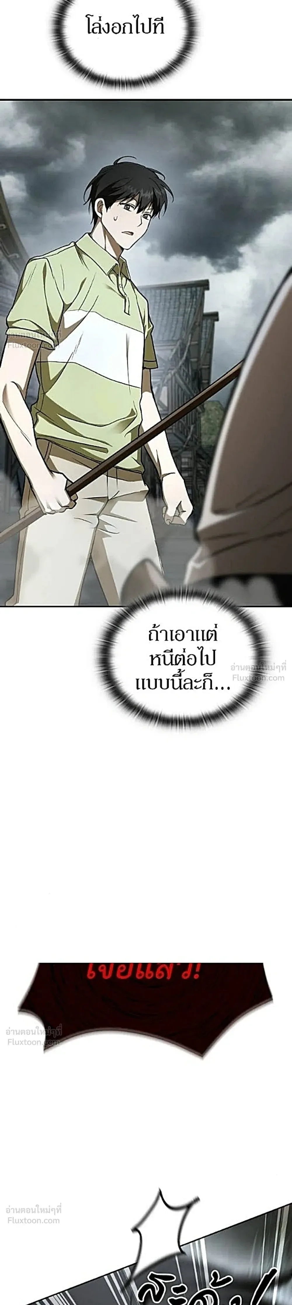 Shinsu Kindergarten ผมกลายเป็นผู้อำนวยการ โรงเรียนอนุบาลเทพอสูรซะงั้น ตอนที่ 78 หน้า 11