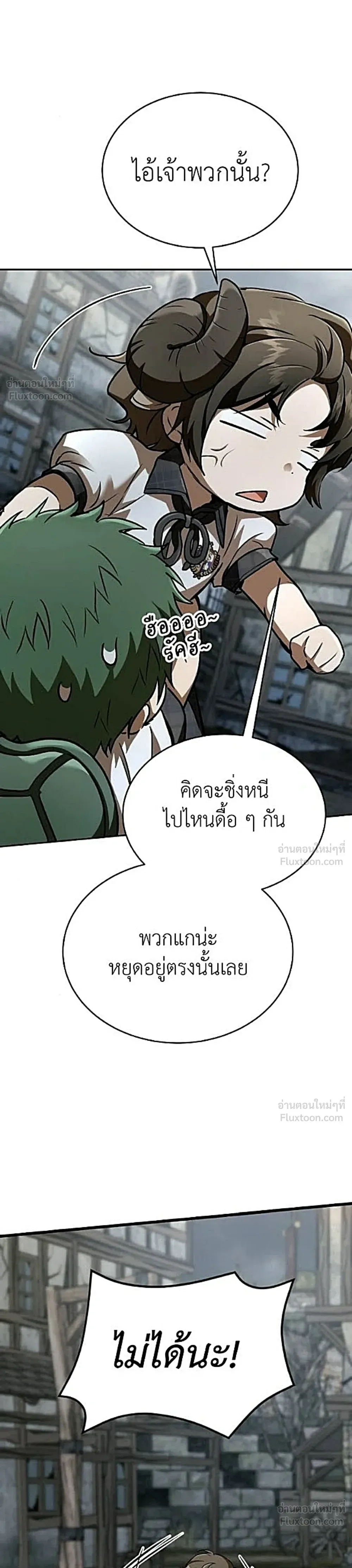 Shinsu Kindergarten ผมกลายเป็นผู้อำนวยการ โรงเรียนอนุบาลเทพอสูรซะงั้น ตอนที่ 78 หน้า 17