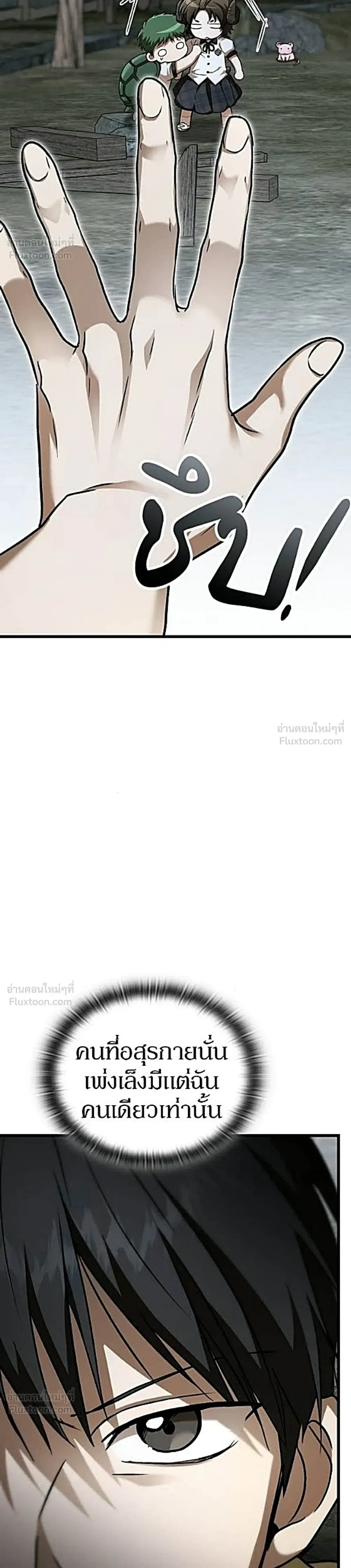 Shinsu Kindergarten ผมกลายเป็นผู้อำนวยการ โรงเรียนอนุบาลเทพอสูรซะงั้น ตอนที่ 78 หน้า 18