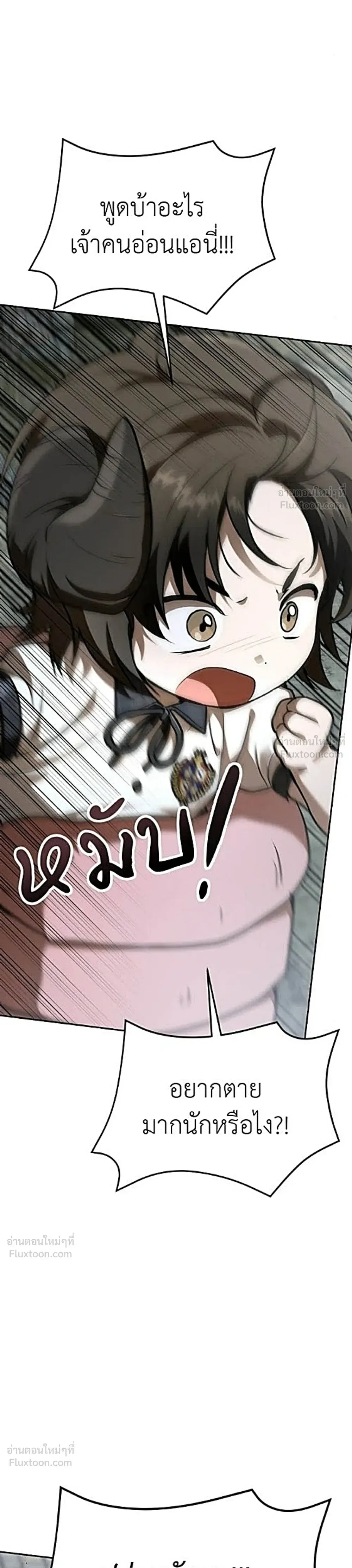 Shinsu Kindergarten ผมกลายเป็นผู้อำนวยการ โรงเรียนอนุบาลเทพอสูรซะงั้น ตอนที่ 78 หน้า 23