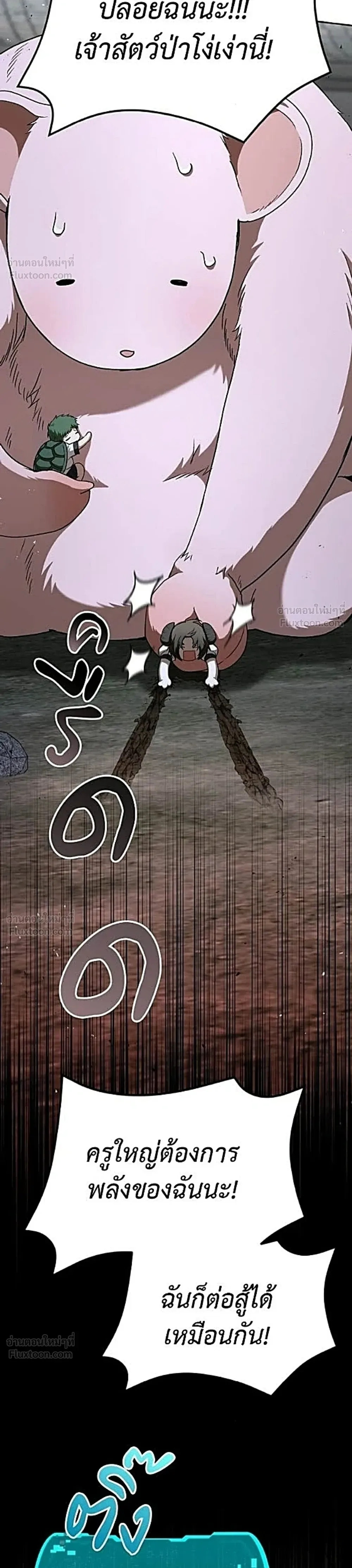 Shinsu Kindergarten ผมกลายเป็นผู้อำนวยการ โรงเรียนอนุบาลเทพอสูรซะงั้น ตอนที่ 78 หน้า 24