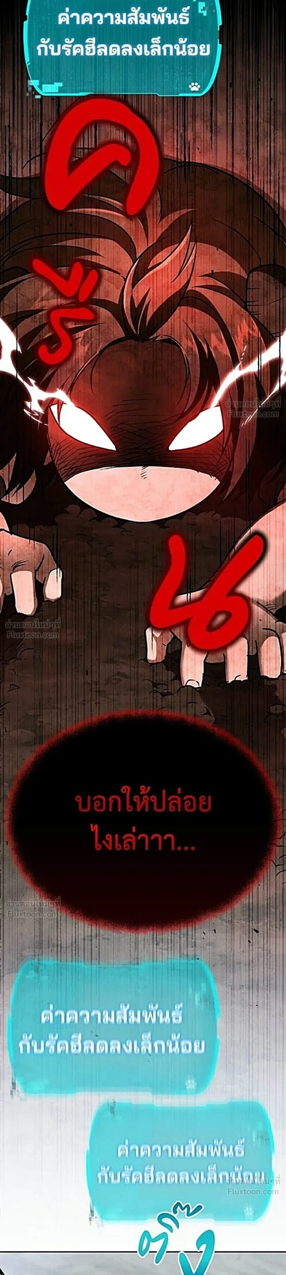Shinsu Kindergarten ผมกลายเป็นผู้อำนวยการ โรงเรียนอนุบาลเทพอสูรซะงั้น ตอนที่ 78 หน้า 25