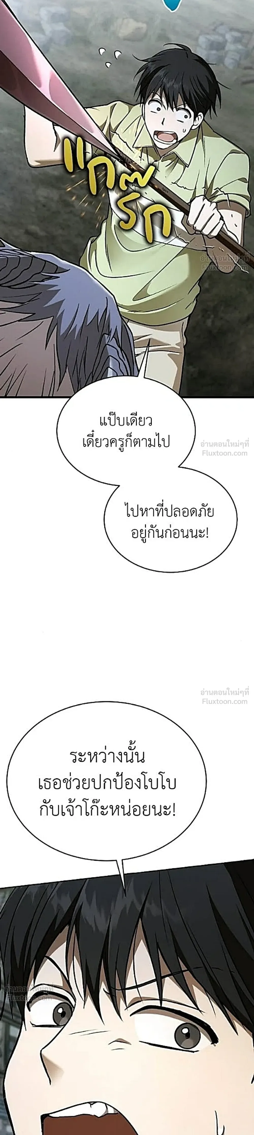 Shinsu Kindergarten ผมกลายเป็นผู้อำนวยการ โรงเรียนอนุบาลเทพอสูรซะงั้น ตอนที่ 78 หน้า 26