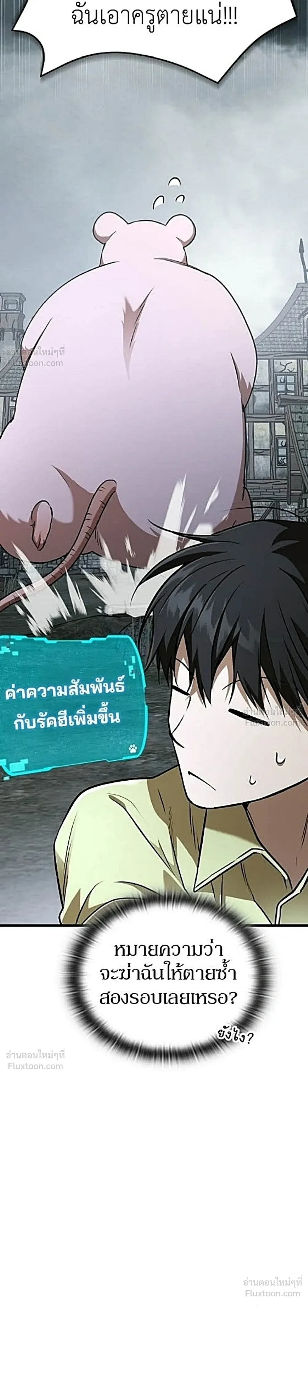 Shinsu Kindergarten ผมกลายเป็นผู้อำนวยการ โรงเรียนอนุบาลเทพอสูรซะงั้น ตอนที่ 78 หน้า 29