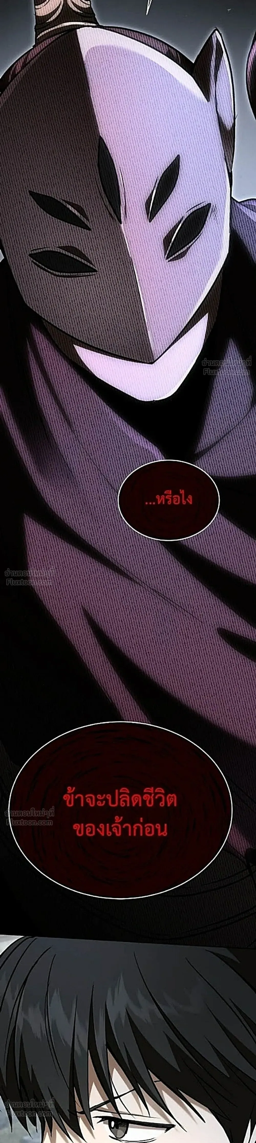 Shinsu Kindergarten ผมกลายเป็นผู้อำนวยการ โรงเรียนอนุบาลเทพอสูรซะงั้น ตอนที่ 78 หน้า 31