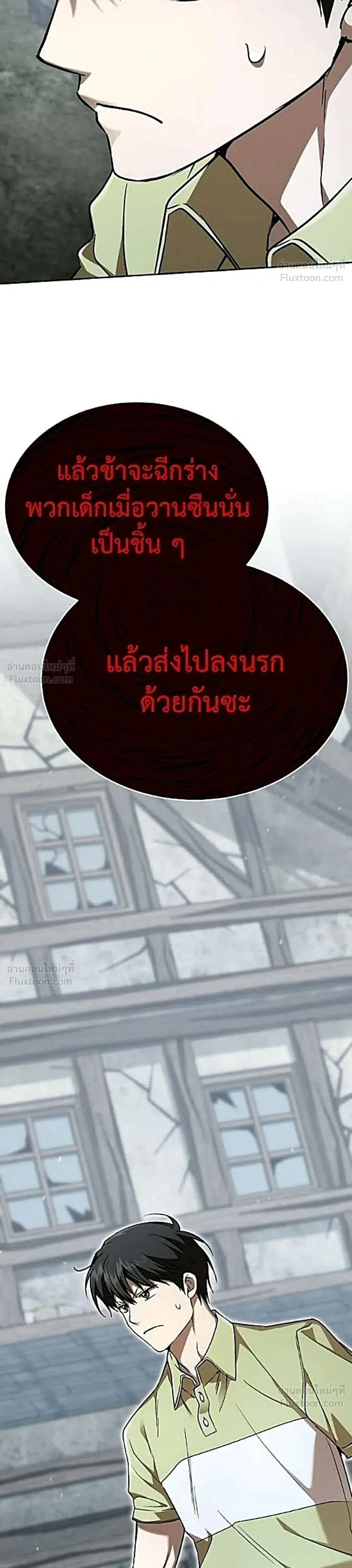Shinsu Kindergarten ผมกลายเป็นผู้อำนวยการ โรงเรียนอนุบาลเทพอสูรซะงั้น ตอนที่ 78 หน้า 32