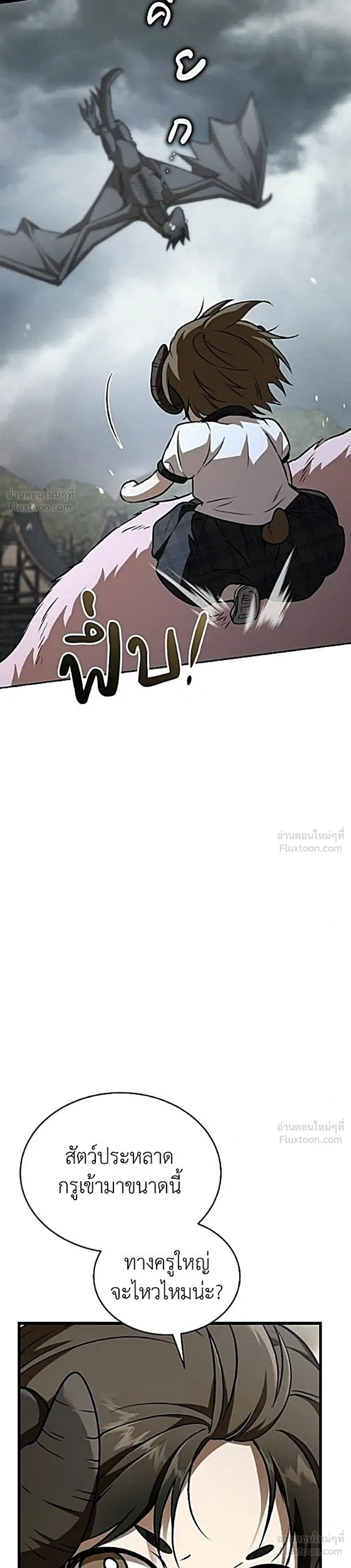 Shinsu Kindergarten ผมกลายเป็นผู้อำนวยการ โรงเรียนอนุบาลเทพอสูรซะงั้น ตอนที่ 78 หน้า 36