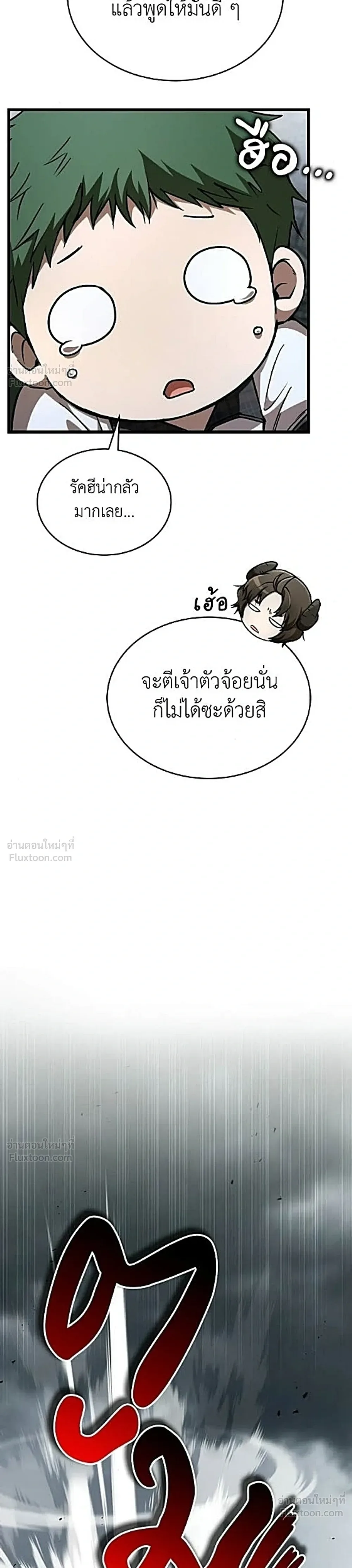 Shinsu Kindergarten ผมกลายเป็นผู้อำนวยการ โรงเรียนอนุบาลเทพอสูรซะงั้น ตอนที่ 78 หน้า 38