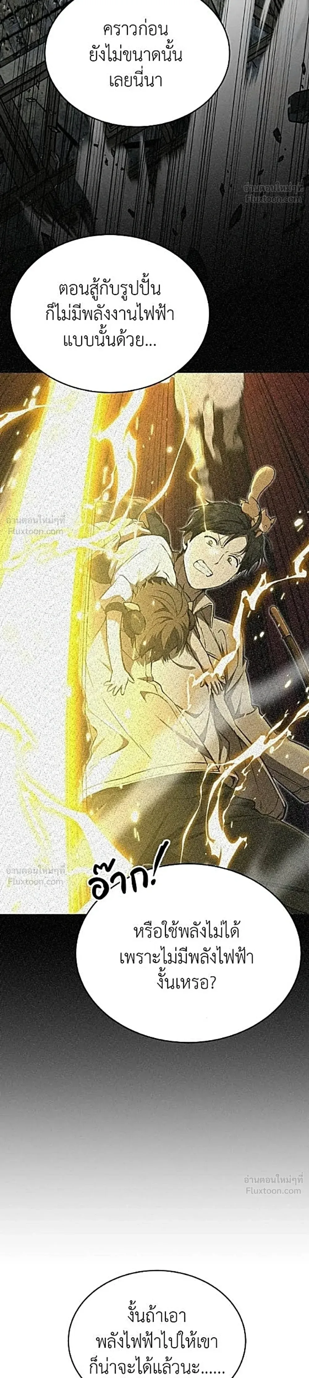 Shinsu Kindergarten ผมกลายเป็นผู้อำนวยการ โรงเรียนอนุบาลเทพอสูรซะงั้น ตอนที่ 78 หน้า 41