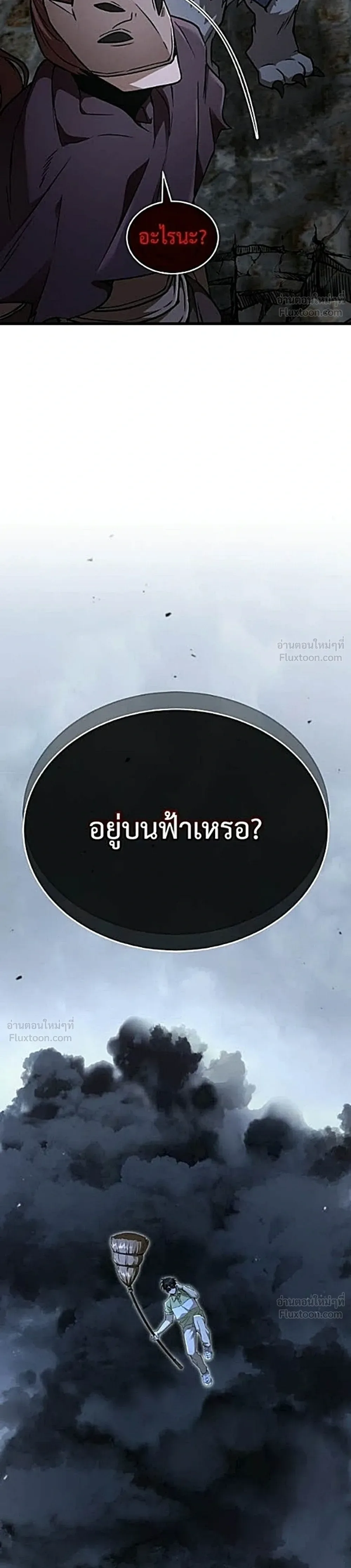 Shinsu Kindergarten ผมกลายเป็นผู้อำนวยการ โรงเรียนอนุบาลเทพอสูรซะงั้น ตอนที่ 78 หน้า 54
