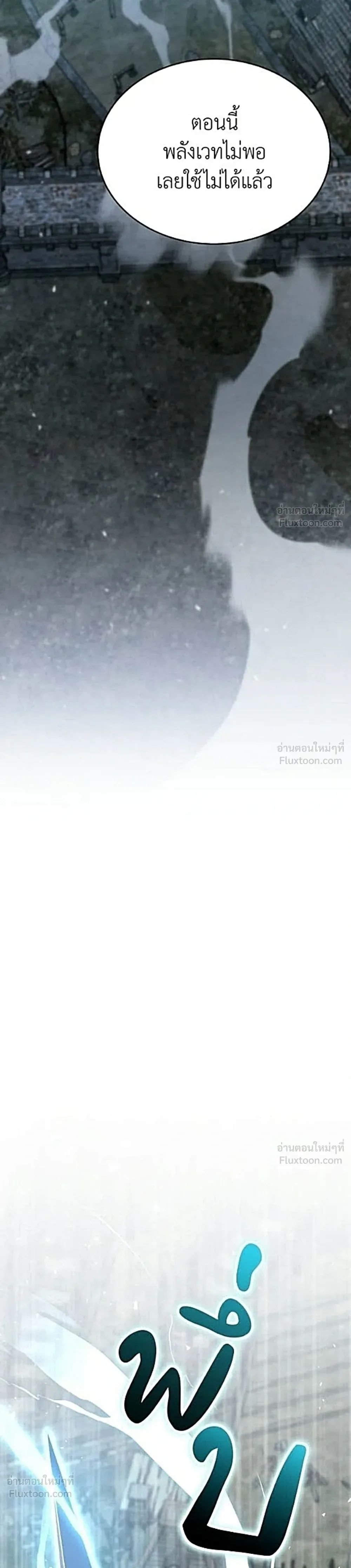 Shinsu Kindergarten ผมกลายเป็นผู้อำนวยการ โรงเรียนอนุบาลเทพอสูรซะงั้น ตอนที่ 78 หน้า 57