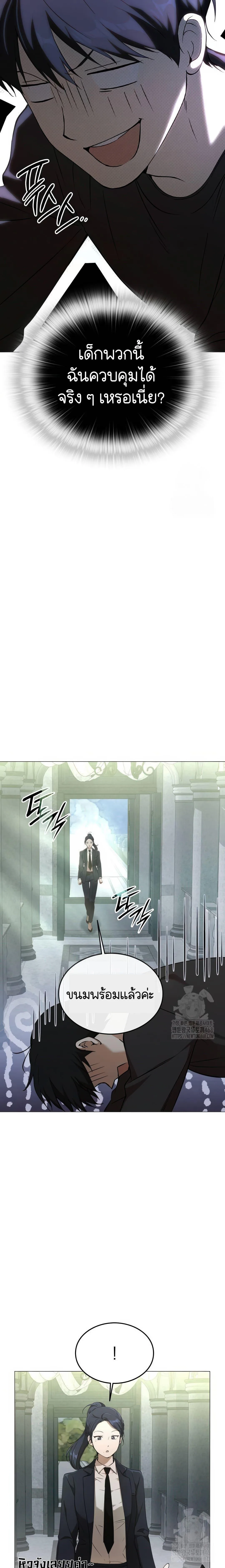 Shinsu Kindergarten ผมกลายเป็นผู้อำนวยการ โรงเรียนอนุบาลเทพอสูรซะงั้น ตอนที่ 8 หน้า 118