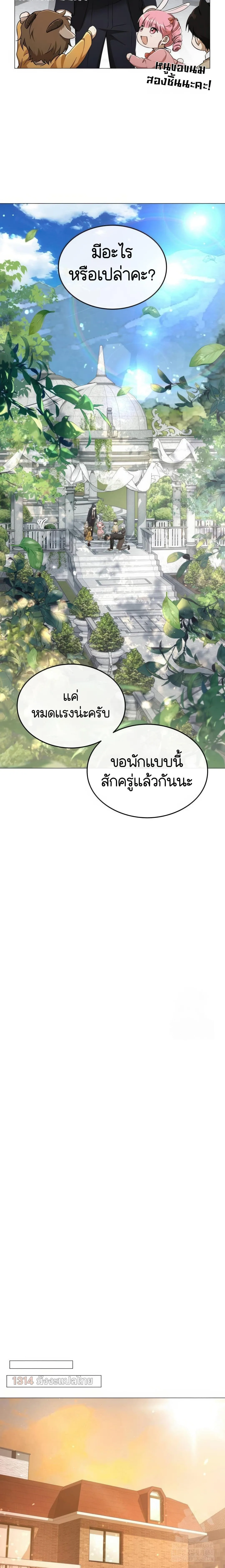 Shinsu Kindergarten ผมกลายเป็นผู้อำนวยการ โรงเรียนอนุบาลเทพอสูรซะงั้น ตอนที่ 8 หน้า 119
