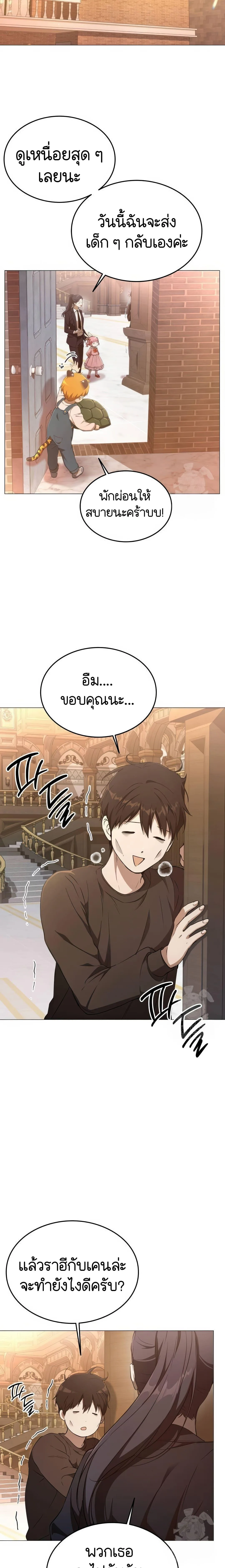 Shinsu Kindergarten ผมกลายเป็นผู้อำนวยการ โรงเรียนอนุบาลเทพอสูรซะงั้น ตอนที่ 8 หน้า 120