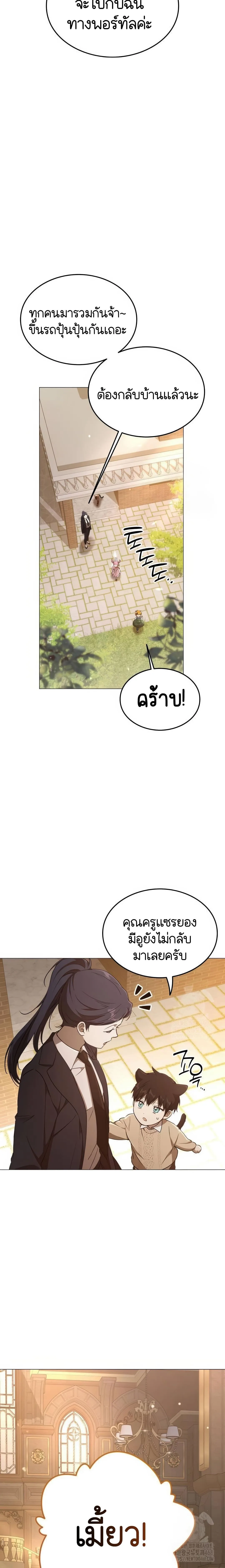Shinsu Kindergarten ผมกลายเป็นผู้อำนวยการ โรงเรียนอนุบาลเทพอสูรซะงั้น ตอนที่ 8 หน้า 121