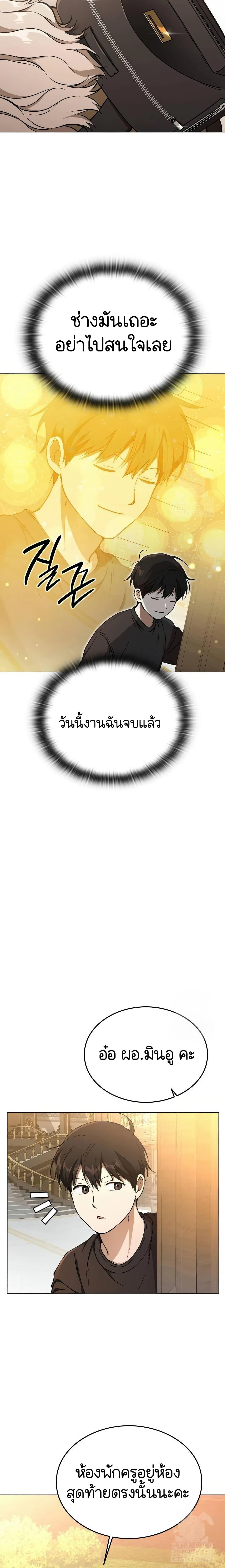 Shinsu Kindergarten ผมกลายเป็นผู้อำนวยการ โรงเรียนอนุบาลเทพอสูรซะงั้น ตอนที่ 8 หน้า 123