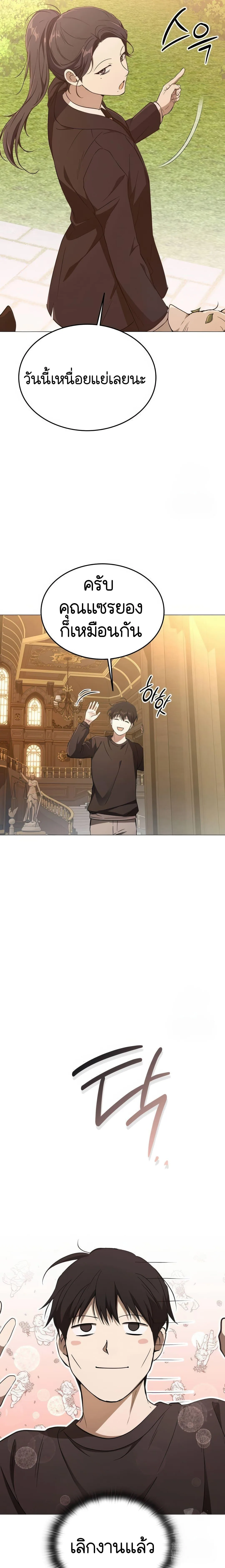 Shinsu Kindergarten ผมกลายเป็นผู้อำนวยการ โรงเรียนอนุบาลเทพอสูรซะงั้น ตอนที่ 8 หน้า 124