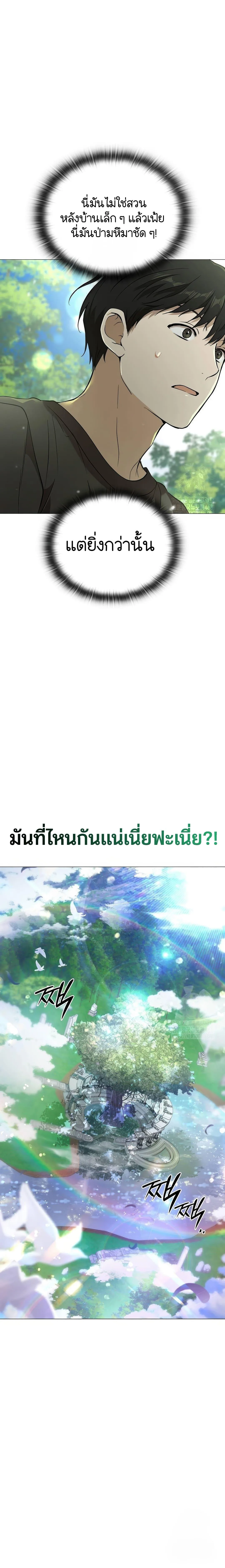 Shinsu Kindergarten ผมกลายเป็นผู้อำนวยการ โรงเรียนอนุบาลเทพอสูรซะงั้น ตอนที่ 8 หน้า 2