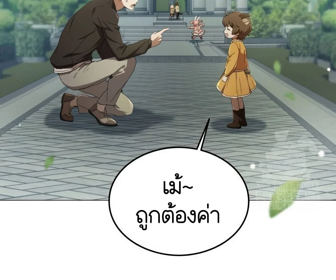 Shinsu Kindergarten ผมกลายเป็นผู้อำนวยการ โรงเรียนอนุบาลเทพอสูรซะงั้น ตอนที่ 8 หน้า 23