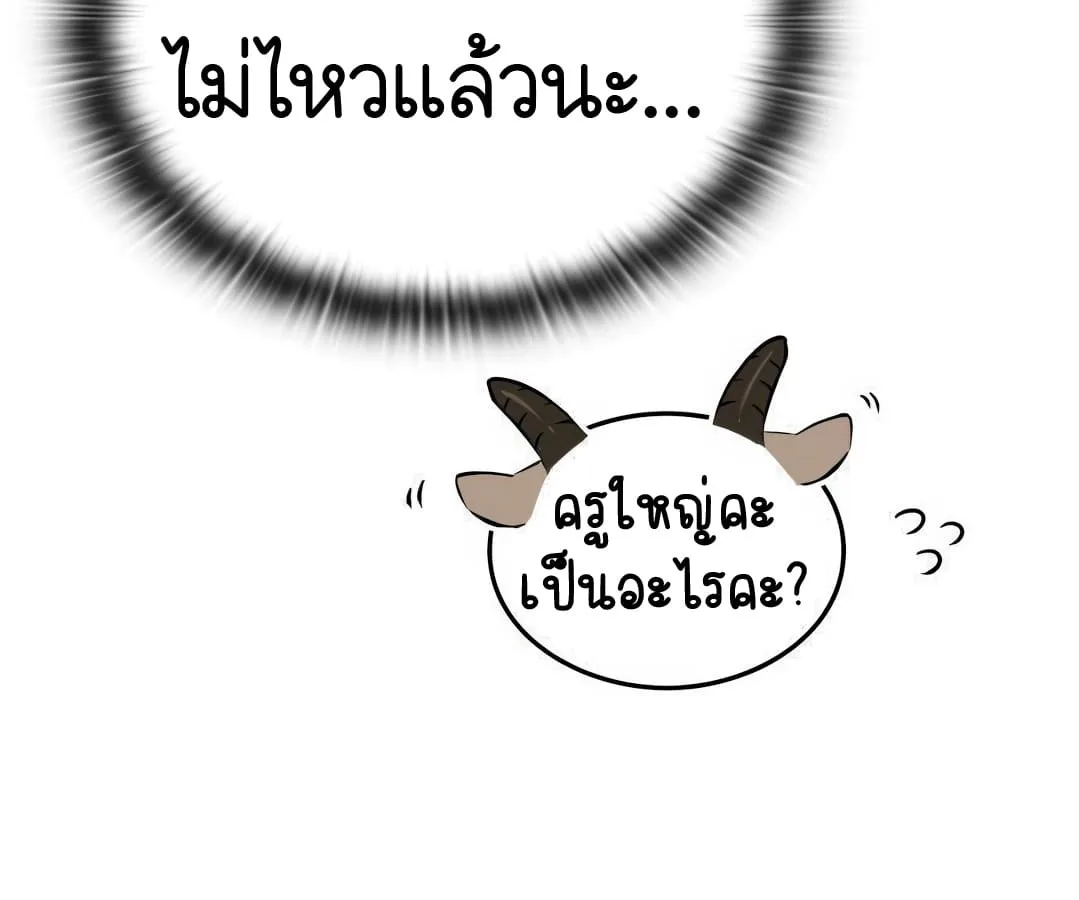 Shinsu Kindergarten ผมกลายเป็นผู้อำนวยการ โรงเรียนอนุบาลเทพอสูรซะงั้น ตอนที่ 8 หน้า 27