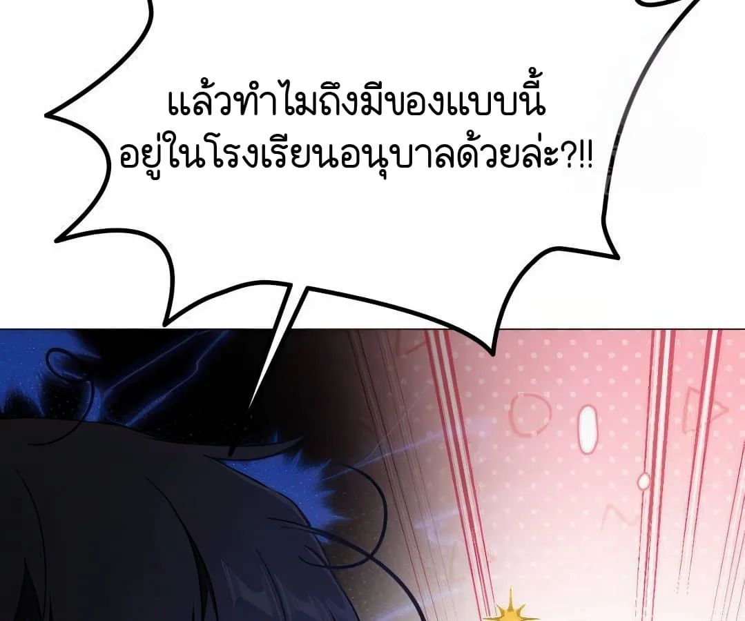 Shinsu Kindergarten ผมกลายเป็นผู้อำนวยการ โรงเรียนอนุบาลเทพอสูรซะงั้น ตอนที่ 8 หน้า 29