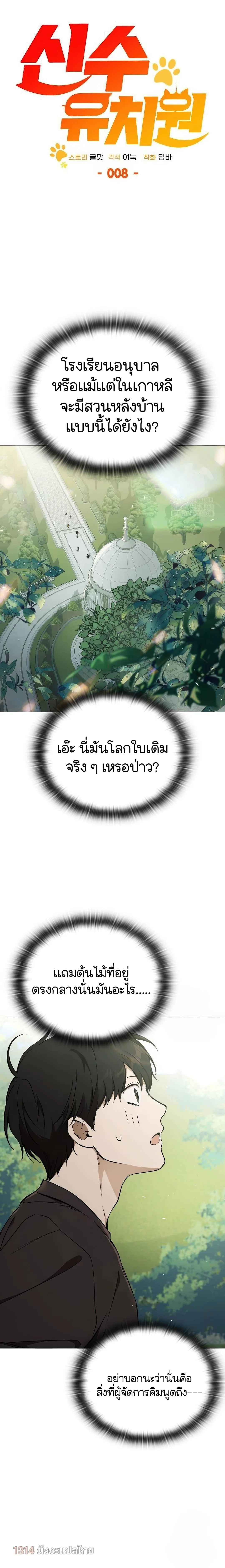 Shinsu Kindergarten ผมกลายเป็นผู้อำนวยการ โรงเรียนอนุบาลเทพอสูรซะงั้น ตอนที่ 8 หน้า 3
