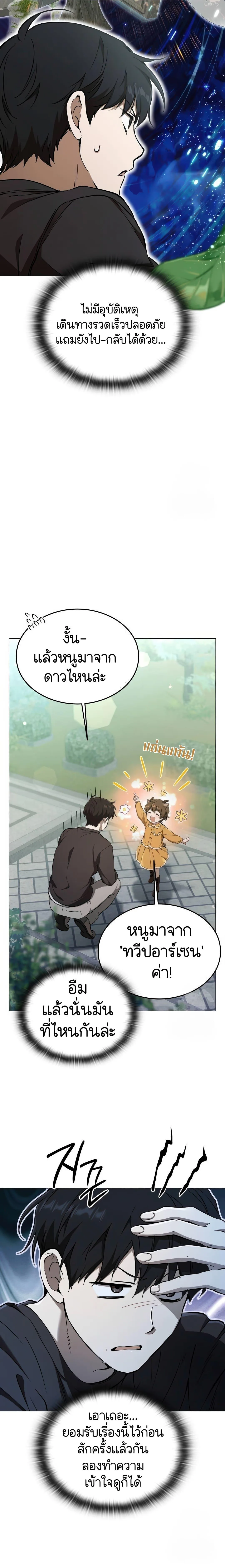 Shinsu Kindergarten ผมกลายเป็นผู้อำนวยการ โรงเรียนอนุบาลเทพอสูรซะงั้น ตอนที่ 8 หน้า 38