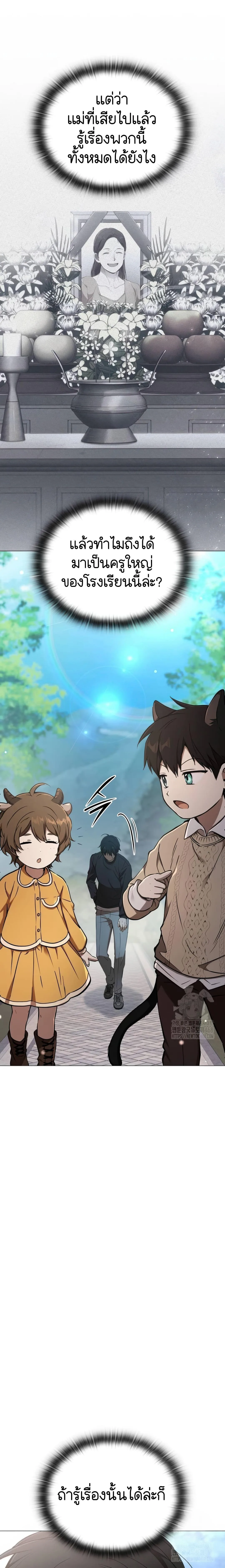 Shinsu Kindergarten ผมกลายเป็นผู้อำนวยการ โรงเรียนอนุบาลเทพอสูรซะงั้น ตอนที่ 8 หน้า 39