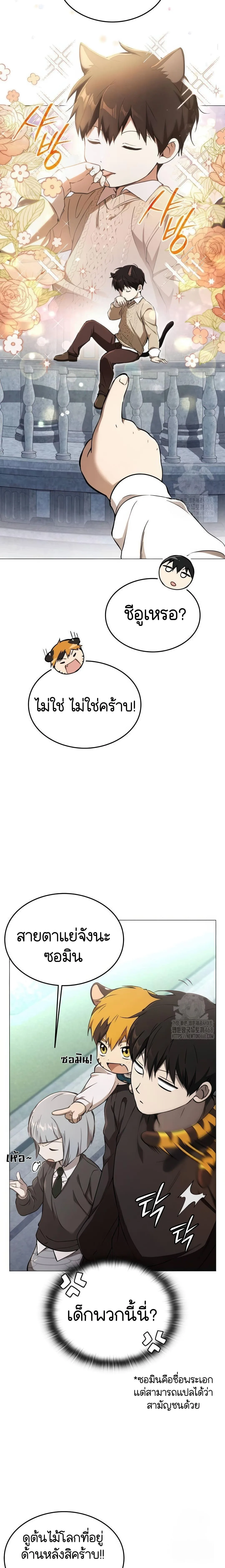 Shinsu Kindergarten ผมกลายเป็นผู้อำนวยการ โรงเรียนอนุบาลเทพอสูรซะงั้น ตอนที่ 8 หน้า 58