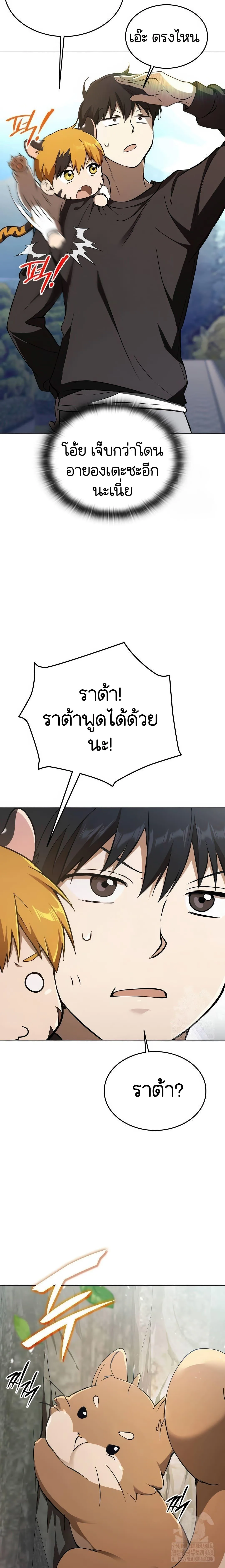 Shinsu Kindergarten ผมกลายเป็นผู้อำนวยการ โรงเรียนอนุบาลเทพอสูรซะงั้น ตอนที่ 8 หน้า 59