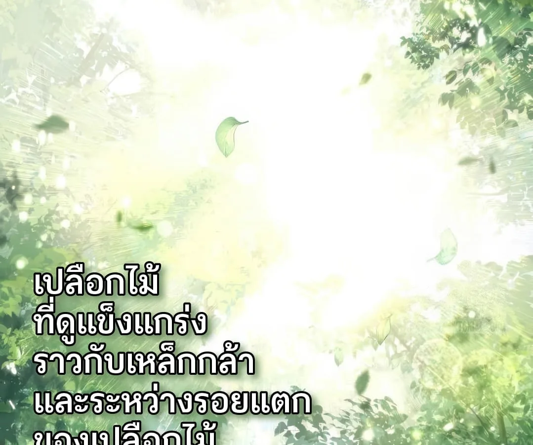 Shinsu Kindergarten ผมกลายเป็นผู้อำนวยการ โรงเรียนอนุบาลเทพอสูรซะงั้น ตอนที่ 8 หน้า 6
