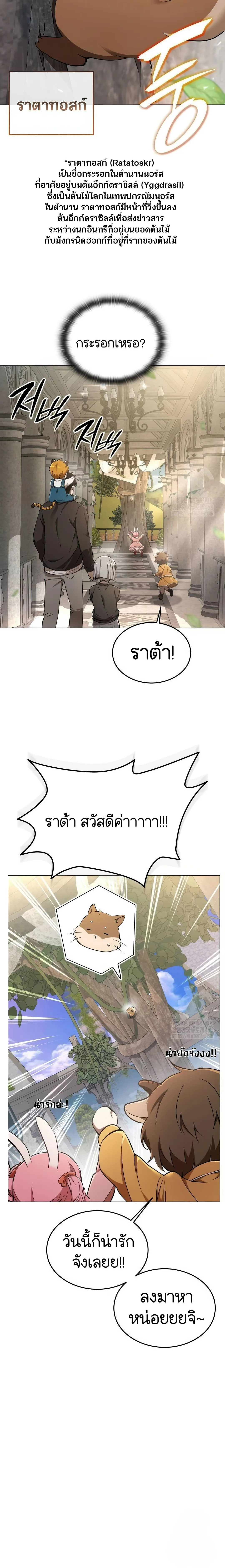 Shinsu Kindergarten ผมกลายเป็นผู้อำนวยการ โรงเรียนอนุบาลเทพอสูรซะงั้น ตอนที่ 8 หน้า 60